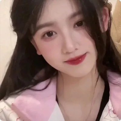 清白